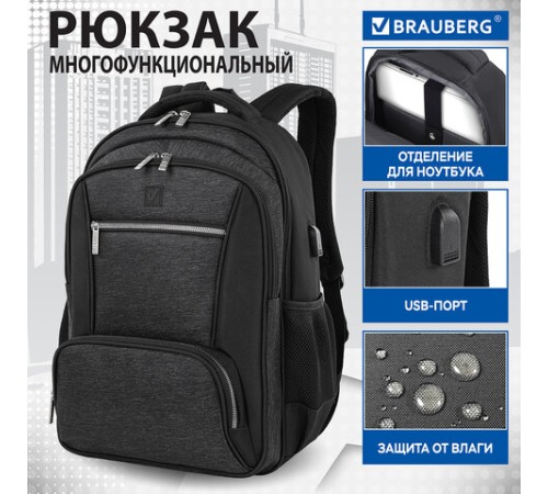 Рюкзак BRAUBERG FUNCTIONAL с отделением для ноутбука, 2 отделения, USB-порт, 