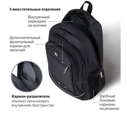 Рюкзак BRAUBERG HIGH SCHOOL универсальный, 3 отделения, 
