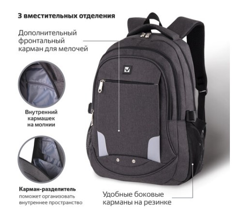 Рюкзак BRAUBERG HIGH SCHOOL универсальный, 3 отделения, 