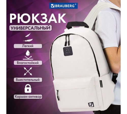 Рюкзак BRAUBERG POSITIVE универсальный, карман-антивор, 