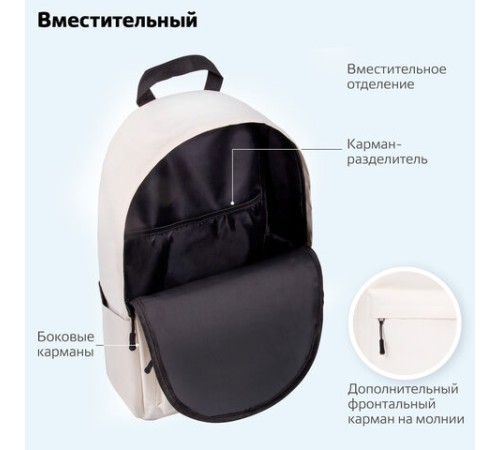 Рюкзак BRAUBERG POSITIVE универсальный, карман-антивор, 