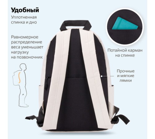 Рюкзак BRAUBERG POSITIVE универсальный, карман-антивор, 