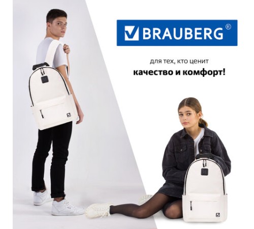 Рюкзак BRAUBERG POSITIVE универсальный, карман-антивор, 