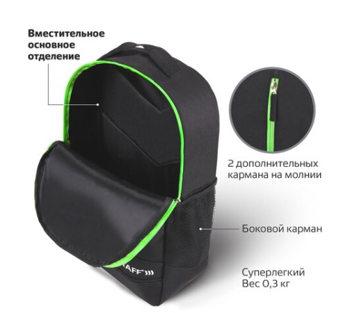 Рюкзак STAFF STRIKE универсальный, 3 кармана, черный с салатовыми деталями, 45х27х12 см, 270785