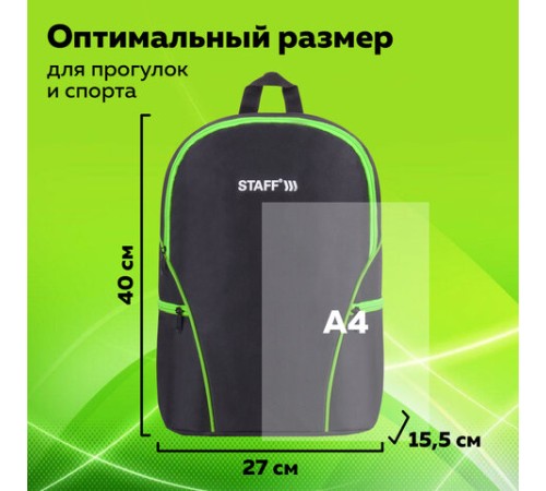 Рюкзак STAFF TRIP универсальный, 2 кармана, черный с салатовыми деталями, 40x27x15,5 см, 270788