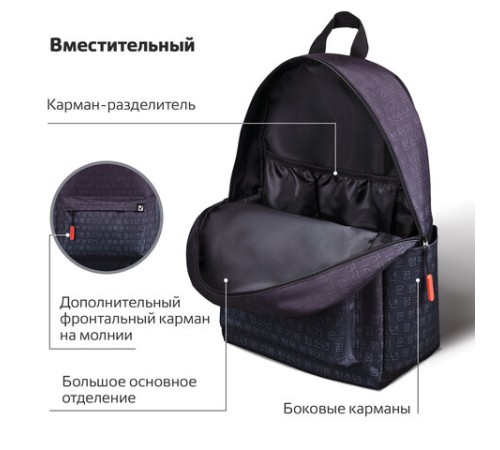 Рюкзак BRAUBERG ENERGETIC универсальный, эргономичный, 