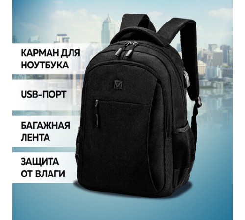 Рюкзак BRAUBERG URBAN универсальный с отделением для ноутбука, USB-порт, 