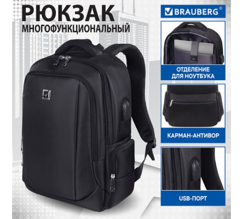 Рюкзак BRAUBERG FUNCTIONAL с отделением для ноутбука, 2 отделения, USB-порт, 