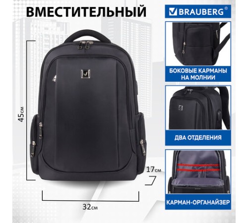 Рюкзак BRAUBERG FUNCTIONAL с отделением для ноутбука, 2 отделения, USB-порт, 