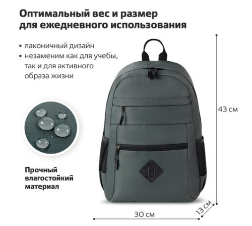Рюкзак BRAUBERG DYNAMIC универсальный, эргономичный, серый, 43х30х13 см, 270802