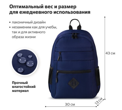 Рюкзак BRAUBERG DYNAMIC универсальный, эргономичный, синий, 43х30х13 см, 270803