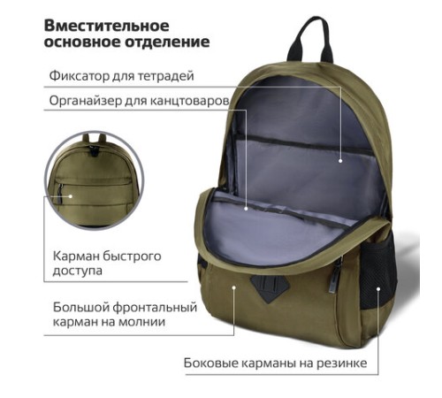 Рюкзак BRAUBERG DYNAMIC универсальный, эргономичный, хаки, 43х30х13 см, 270804