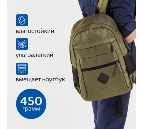 Рюкзак BRAUBERG DYNAMIC универсальный, эргономичный, хаки, 43х30х13 см, 270804