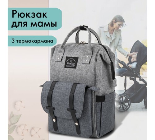Рюкзак для мамы BRAUBERG MOMMY, крепления для коляски, термокарманы, серый, 41x24x17 см, 270818