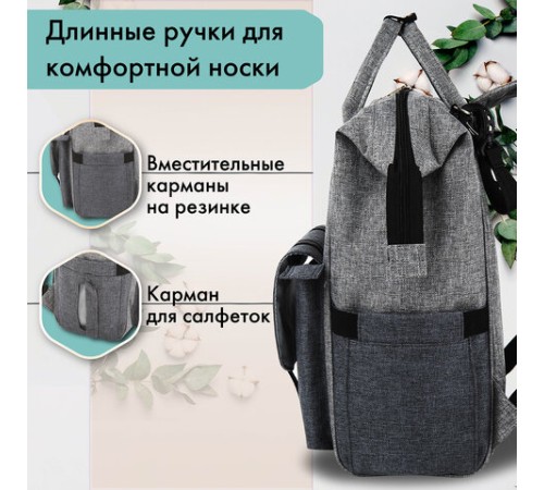 Рюкзак для мамы BRAUBERG MOMMY, крепления для коляски, термокарманы, серый, 41x24x17 см, 270818