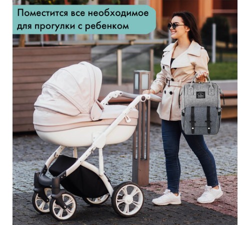 Рюкзак для мамы BRAUBERG MOMMY, крепления для коляски, термокарманы, серый, 41x24x17 см, 270818