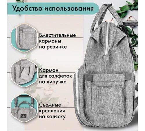 Рюкзак для мамы BRAUBERG MOMMY с ковриком, крепления на коляску, термокарманы, серый, 40x26x17 см, 270819