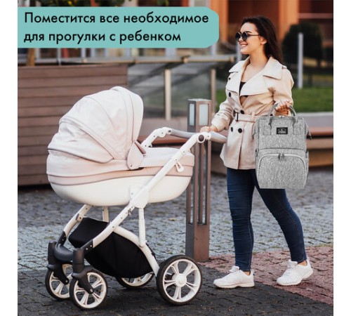 Рюкзак для мамы BRAUBERG MOMMY с ковриком, крепления на коляску, термокарманы, серый, 40x26x17 см, 270819