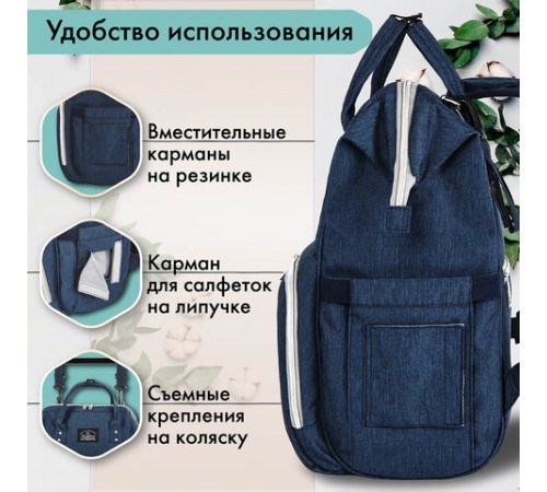 Рюкзак для мамы BRAUBERG MOMMY с ковриком, крепления на коляску, термокарманы, синий, 40x26x17 см, 270820