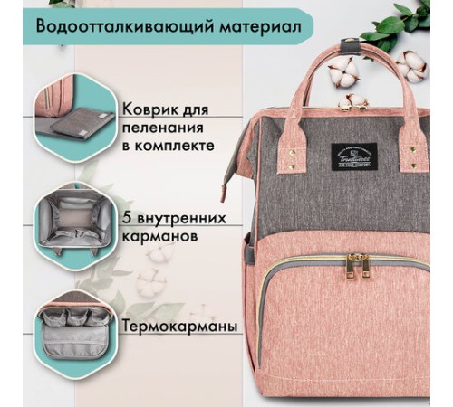 Рюкзак для мамы BRAUBERG MOMMY с ковриком, крепления на коляску, термокарманы, серый/розовый, 40x26x17 см, 270821