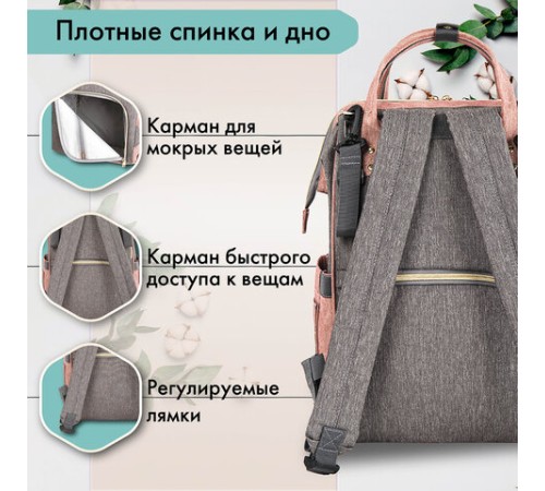 Рюкзак для мамы BRAUBERG MOMMY с ковриком, крепления на коляску, термокарманы, серый/розовый, 40x26x17 см, 270821