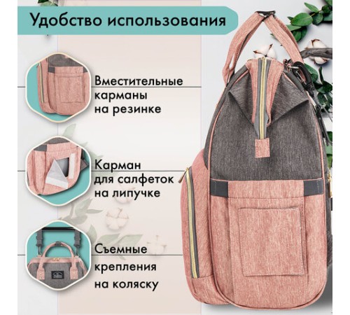 Рюкзак для мамы BRAUBERG MOMMY с ковриком, крепления на коляску, термокарманы, серый/розовый, 40x26x17 см, 270821