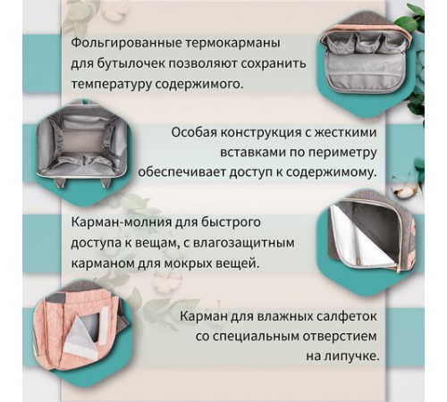 Рюкзак для мамы BRAUBERG MOMMY с ковриком, крепления на коляску, термокарманы, серый/розовый, 40x26x17 см, 270821