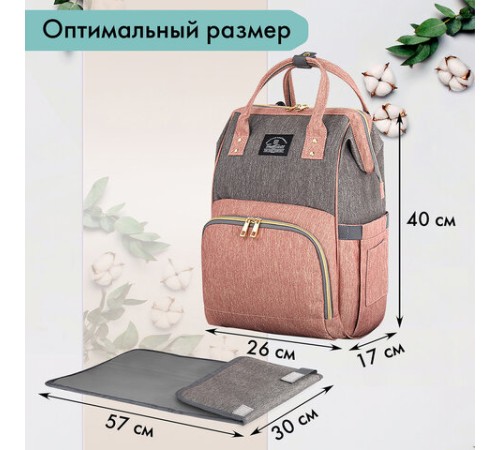 Рюкзак для мамы BRAUBERG MOMMY с ковриком, крепления на коляску, термокарманы, серый/розовый, 40x26x17 см, 270821