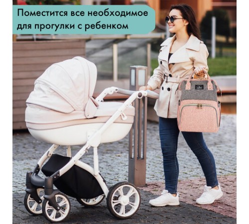 Рюкзак для мамы BRAUBERG MOMMY с ковриком, крепления на коляску, термокарманы, серый/розовый, 40x26x17 см, 270821