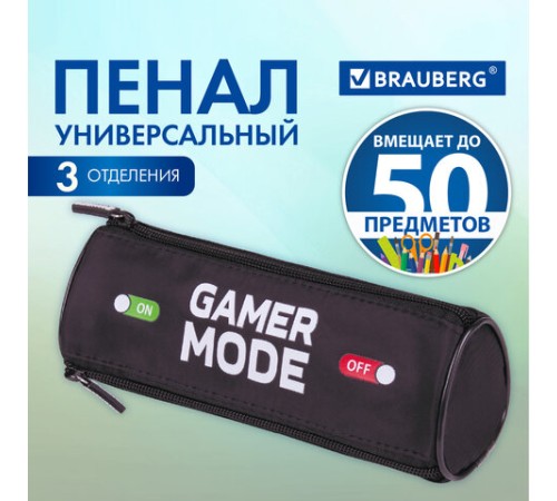 Пенал мягкий BRAUBERG, 3 отделения, нейлон, 21х7х7 см, 