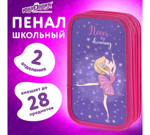 Пенал ЮНЛАНДИЯ, 2 отделения, ламинированный картон, 19х11 см, 