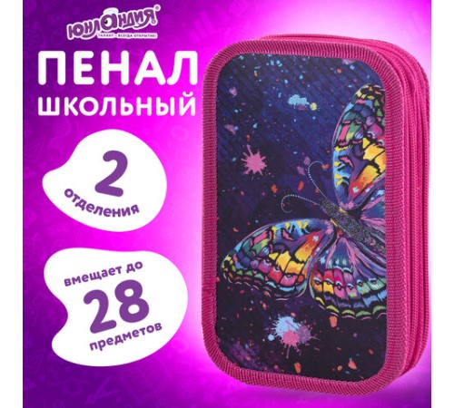 Пенал ЮНЛАНДИЯ, 2 отделения, ламинированный картон, 19х11 см, 