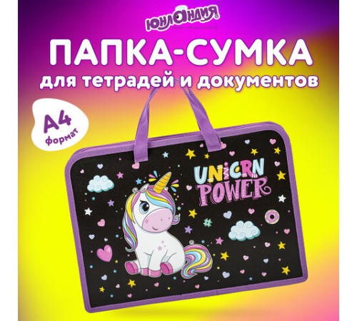 Папка на молнии с ручками ЮНЛАНДИЯ А4, 1 отделение, пластик, ширина 45 мм, 