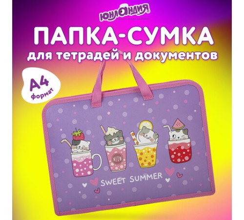 Папка на молнии с ручками ЮНЛАНДИЯ А4, 1 отделение, пластик, ширина 45 мм, 