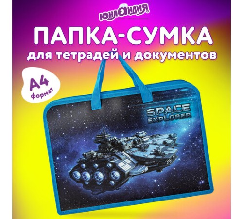 Папка на молнии с ручками ЮНЛАНДИЯ А4, 1 отделение, пластик, ширина 45 мм, 