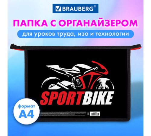 Папка для труда на молнии BRAUBERG А4, 2 отделения, органайзер, 