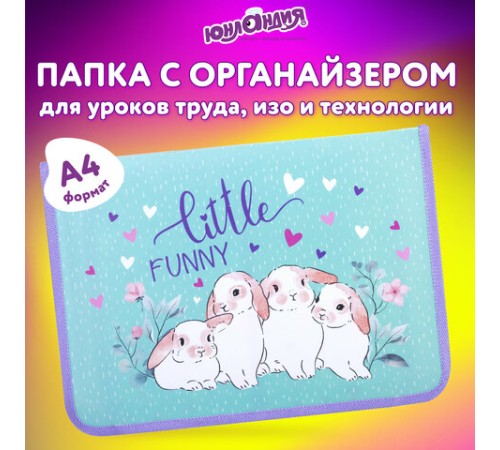 Папка для труда на молнии ЮНЛАНДИЯ А4, 1 отделение, откидная планка, органайзер, 