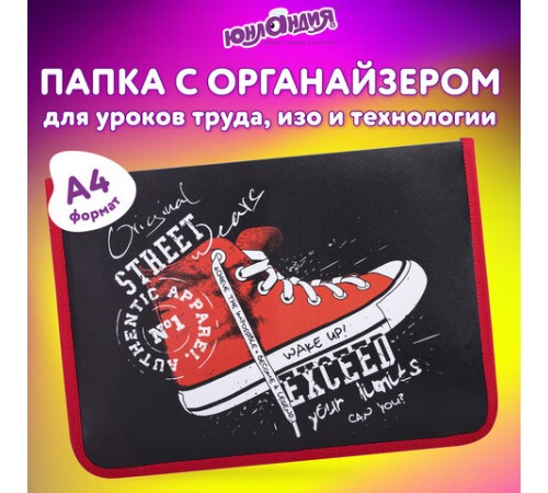 Папка для труда на молнии ЮНЛАНДИЯ А4, 1 отделение, откидная планка, органайзер, 