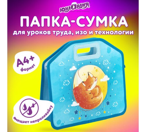 Папка-сумка ЮНЛАНДИЯ, 1 отделение, фетровые ручки, 34х30х11 см, 