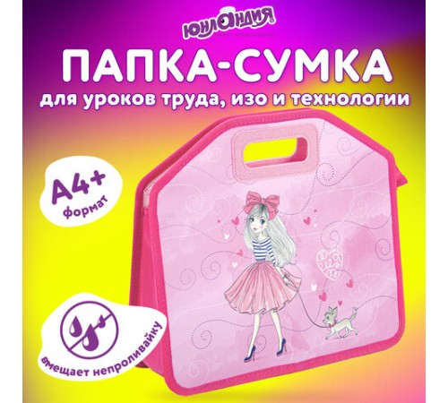 Папка-сумка ЮНЛАНДИЯ, 1 отделение, фетровые ручки, 34х30х11 см, 