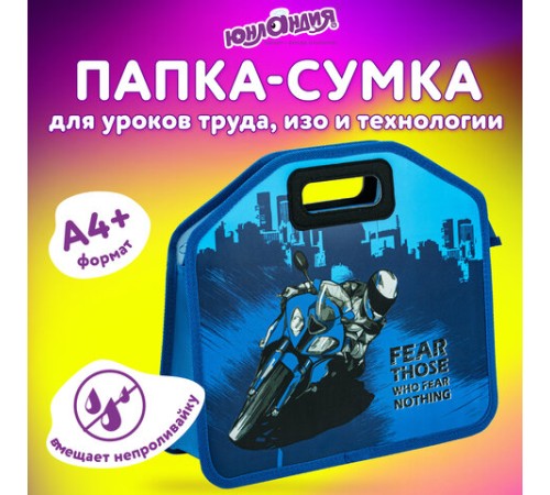 Папка-сумка ЮНЛАНДИЯ, 1 отделение, фетровые ручки, 34х30х11 см, 