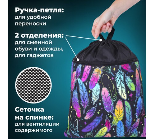 Мешок для обуви BRAUBERG БОЛЬШОЙ, с ручкой, карман на молнии, сетка, 49х41 см, 