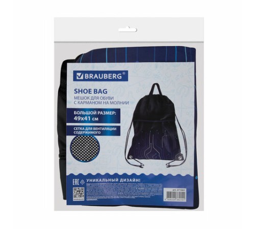 Мешок для обуви BRAUBERG БОЛЬШОЙ, с ручкой, карман на молнии, сетка для вентиляции, 49х41 см, 