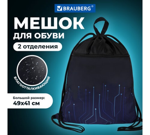 Мешок для обуви BRAUBERG БОЛЬШОЙ, с ручкой, карман на молнии, сетка для вентиляции, 49х41 см, 