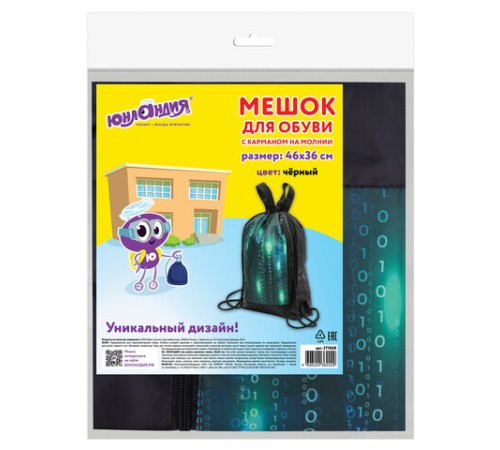 Мешок для обуви ЮНЛАНДИЯ, с ручками, боковой карман на молнии, 46х36 см, 