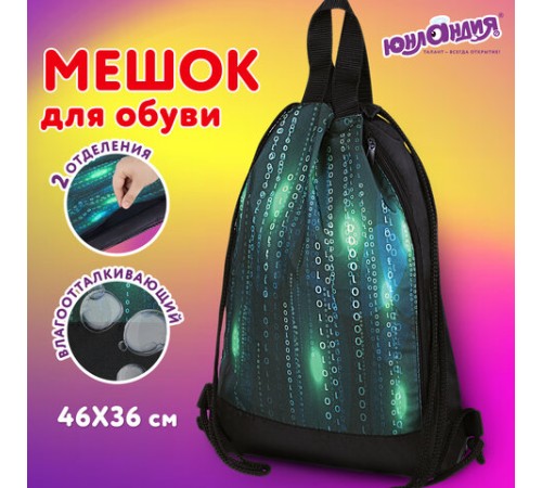 Мешок для обуви ЮНЛАНДИЯ, с ручками, боковой карман на молнии, 46х36 см, 