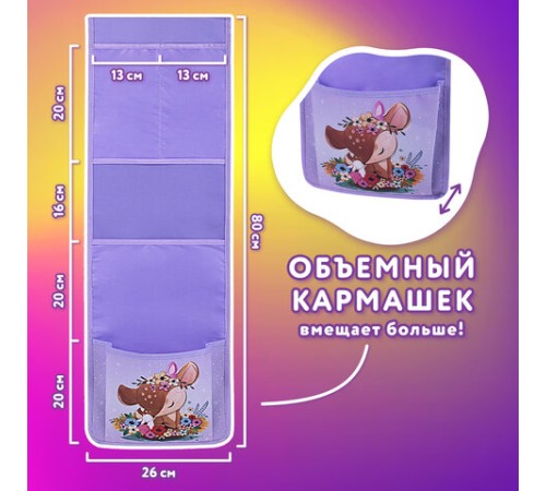 Кармашки-органайзер в шкафчик для детского сада ЮНЛАНДИЯ, с ПРОЗРАЧНЫМ КАРМАНОМ, увеличенный размер, 26х80 см, 