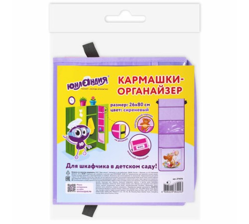Кармашки-органайзер в шкафчик для детского сада ЮНЛАНДИЯ, с ПРОЗРАЧНЫМ КАРМАНОМ, увеличенный размер, 26х80 см, 