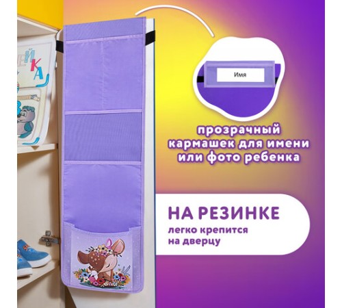 Кармашки-органайзер в шкафчик для детского сада ЮНЛАНДИЯ, с ПРОЗРАЧНЫМ КАРМАНОМ, увеличенный размер, 26х80 см, 