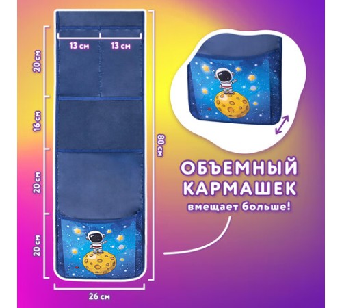 Кармашки-органайзер в шкафчик для детского сада ЮНЛАНДИЯ, с ПРОЗРАЧНЫМ КАРМАНОМ, увеличенный размер, 26х80 см, 